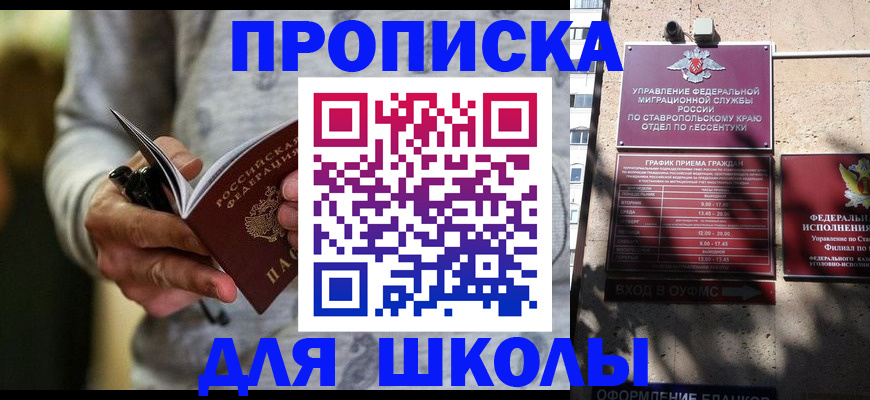 регистрация для школы в Кусе