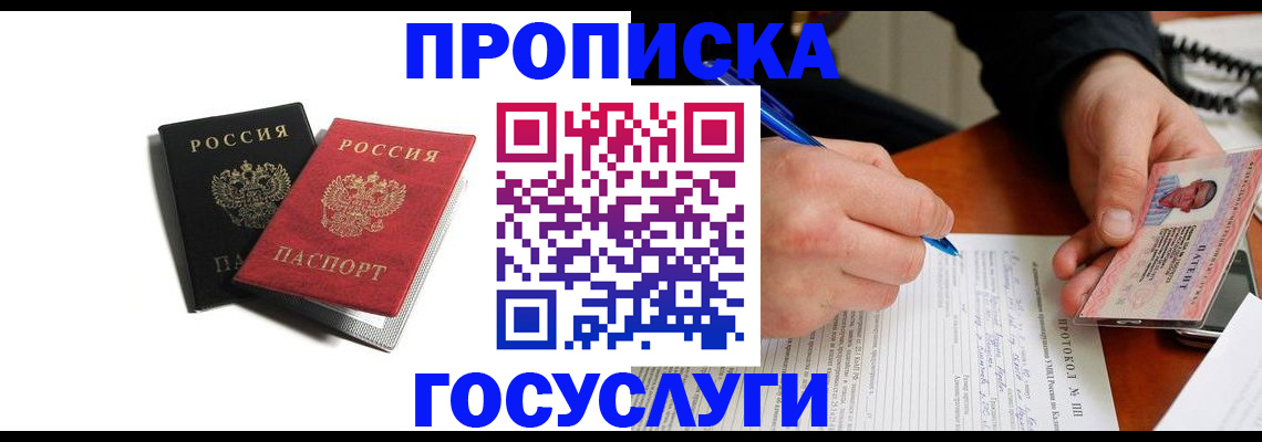 временная регистрация госуслуги в Кусе