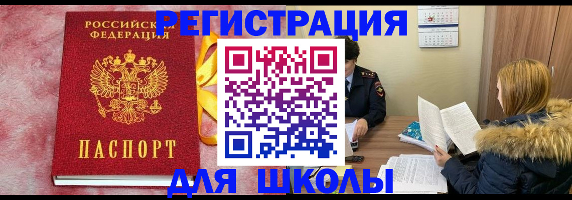прописка 2025 в Кусе